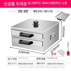 스텐 서랍형 전기 업소용 군고구마 호빵 딤섬 멀티 찜기 기계 평판 순대 소형, 식품등급304 2단 2평판1천공찜판 A, 기본 색상