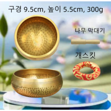 쿤룬 산 싱잉볼 티벳종 화사종 명상종 씽잉볼 좌종 요가종 릴렉스종 명상주발, 1개