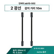 동체 감지기 적외선 경보 2빔 30m 동체감지기 움직임, 2빔 10m ABI10-502, 1개, 기본 색상