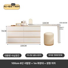 ㄱ자 화장대 서랍장 파우더장 공간활용 모듈 기역자 책상, 조립형, 내추럴 우드 100 6단 +100 +원형 스툴