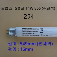 필립스 PHILIPS 14W T5 초슬림 삼파장 형광 간접 조명등 [2개], 주광색, 2개