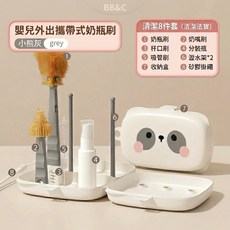BB&C 嬰兒外出攜帶式拍瓶耍套組 奶瓶刷 奶嘴刷 吸管刷 收納盒, 1個, 小熊灰色（納米銀抑菌8件套組合）
