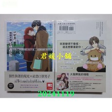 君媛小舖 尖端 口罩男子明明不想談戀愛 2.3 作者：参号ミツル(全新)
