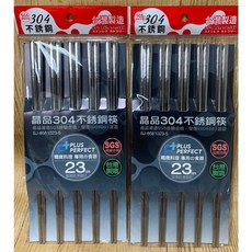 【霏霓莫屬】台灣製 PERFECT 極緻 理想牌 晶品304不鏽鋼筷 日式方筷 止滑筷 筷子, 1個, Silver