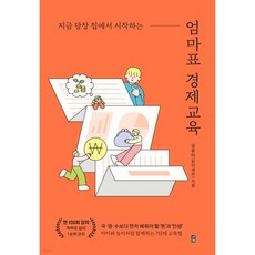 엄마표 경제교육