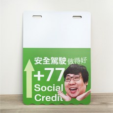 瘋狗娛樂 國動社會信用擋泥板（安全駕駛 危險駕駛）, 1個, 【安全駕駛+77】