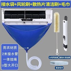 空調清洗罩 掛機專用清洗接水袋 排水罩 冷氣清潔工具, 1個, 排水袋一套+2米管子 +清洗工具