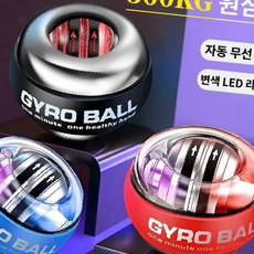 손목 근력 자이로볼 LED 발광 회전 완력 트레이닝 운동기구 가정용, 1개, 스핀볼 블랙 -DM904