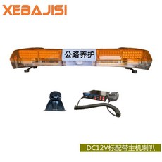 긴급 싸이키 견인차량 렉카차 경고등 자동차 조명 LED, 12VI자형표준(일반호스트)