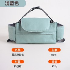 DFMEI 嬰兒車掛包收納袋推車掛包媽咪包儲物掛袋寶寶推車包通用置物籃框, 淺藍色