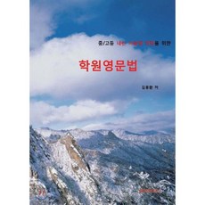 [POD] 학원영문법