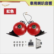 飛耀 大蝸牛喇叭 綠色喇叭 12V 卡車喇叭 改車專用 汽機車精品 超大聲公 車載專用喇叭 汽車喇叭 機車喇叭, 大鍋牛喇叭DL-35- 紅色, 1個