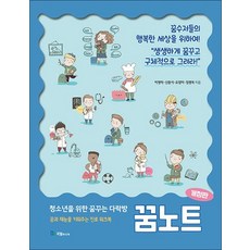 청소년을 위한 꿈꾸는 다락방 꿈노트