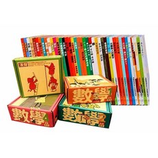 漢聲精選世界兒童數學叢書 彩色精裝41冊 4本媽媽手冊