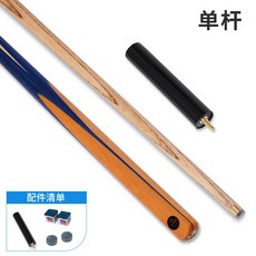 O'MIN/奧秘 高級會員桿 小頭通桿 分體式撞球桿 康迪系列撞球桿 中八球桿 臺灣出貨, 10MM澄陽通杆 單桿（無配件）, 1個