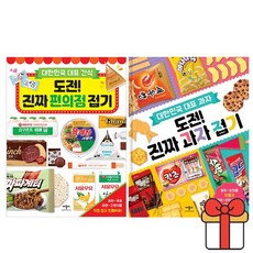 도전 진짜 접기 전 2권세트 과자 접기 편의점 접기, 단품, 단품