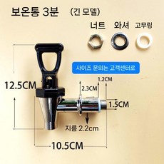 프리미엄 온수통 꼭지 출수구 육수통 대형 디스펜서 보온통 3포인트 4포인트, 4. 대물 배출구 3점