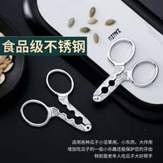 不銹鋼瓜子鉗 剝殼器, 1個, 瓜子鉗 加硬款 不銹鋼,1個裝 食品級