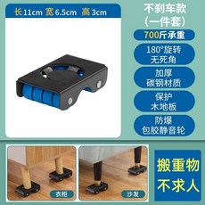 搬家神器 可移動滑輪 增高 加厚架, 1個, 【黑6滑轮】不带刹车1个试用装,滑轮搬家