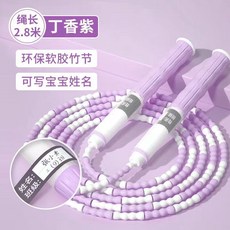 兒童竹節跳繩, 1個, 【簽名跳繩】握把可放簽名貼紙『紫色』