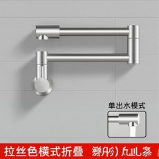 加長摺疊水龍頭 廚房竈臺搖擺單冷龍頭 延伸旋轉伸縮不鏽鋼, 1個, 單冷（單模式出水）-橫式摺疊-拉絲色
