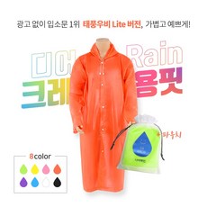 다회용 우비 찢어지지 않는 튼튼한 방수 우비 팬클럽 공연 행사용 비상용, 어반블랙