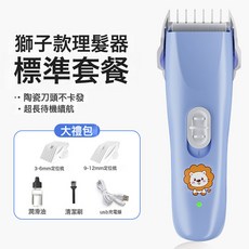 廠家直銷兒童剃頭刀嬰兒充電式電動理髮器新生寶寶專用輕音電推剪, 卡通獅子款【標配套裝】:1個