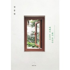 예배가 보이니 삶이 보인다