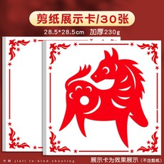 【2026開運首選】2026馬年大號窗花剪紙兒童手工diy底稿專用紙張福字新年生肖摺紙新年 道具 氛圍裝飾 裝飾, 纸(30张不重复)+展示卡15张