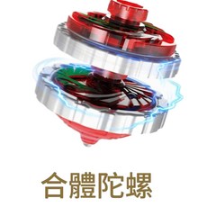 超陀戰鬥合體合金陀螺玩具 手拉式發射器, 合體燈光 單陀螺一個, 1個