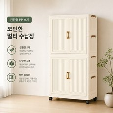 모던한 친환경 옷 수납장 플라스틱 다층 옷장 접이식 옷정리 옷보관, 70cm 크림화이트 [2단 옷장+1단 수납장]