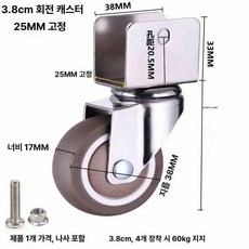 아기침대바퀴 무소음 회전 가정용 바퀴 측면, U자형 1.5인치 회전 25mm, 1개