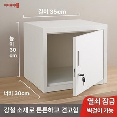 사이드 화이트 철제 보관함 수납함 원형 정리함, 1.4mm, 화이트 40 x 45x40 선반 없음