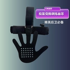 吉姆波特 籃球訓練乾擾投籃面罩, 黑色,6.5*22*22 cm, 1個