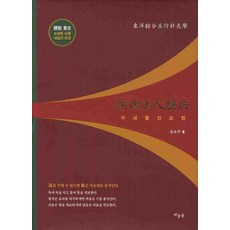 壽世活人療法, 天書, 金永世 著