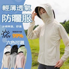 夏季薄款防曬衣 冰絲涼感外套 防曬衣 防紫外線 遮陽外套 可拆帽簷 戶外速乾防曬服 釣魚防曬衣 透氣防曬外套彈力 抗UV