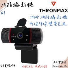 Thronmax X1 網路攝影機 內置降噪麥克風 WEBCAM