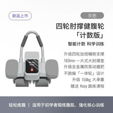 Shark家具 Keep計數健腹輪 自動迴彈 四輪家用健身器材 腹肌訓練捲腹輪, 【計數款】四輪健腹輪,【雙輪迴彈 四重給力/贈20MM墊】