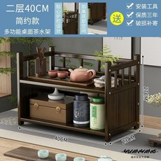 茶杯架 博古架 展示櫃 擺件櫃 茶壺置物架 茶具茶器收納架茶杯架子茶具收納架中式博古架小型桌上置物架多層紫砂壺擺放展示, 二層40公分簡約款, 1個