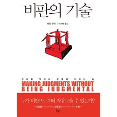 批判的技術：擺脫定罪 邁向分辨之路, IVP, 泰瑞·庫柏 著 / 李智慧 譯