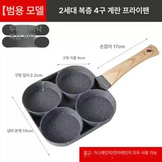 애그팬 계란 후라이팬 버거팬 오믈렛 가정용, 4구 에그 프라이어
