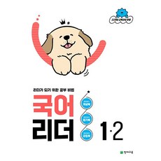 2026년 / 국어 리더 초등 1-2, 국어영역, 초등1학년