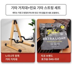 선반 튼튼한 해금 프로 조립식 거치대 초보자 오래쓰는 바이올린 견고한 정리 아마추어, 느티나무 기타 받침대x민요 기타 줄 세트, 1개