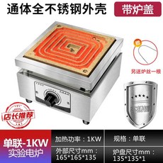 미포함 단일형 곤로 뚜껑 1구 실험실 전기하이라이트 용광로 레인지 미니핫플레이트, 스테인레스 스틸 전기로 1KW