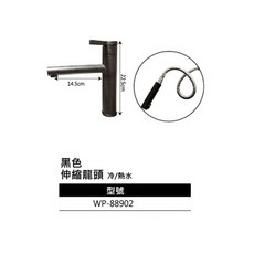 愛琴海廚房 黑色伸縮龍頭 圓管 竹節造型 加高款, 1個, 低身款