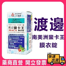 人生製藥 渡邊 南美洲蠻卡王 MACA 膜衣錠 80粒, 1個