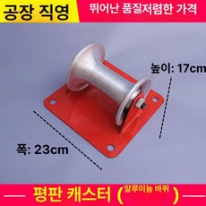 전기 케이블 슬라이드 캐스터 코너 직선 삼연관 브리지 평판 좌석형, 평판 바퀴 (알루미늄)