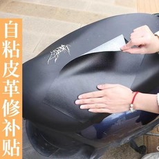 電動車修補膠帶 皮革修復貼紙 自行車摩托車坐墊破洞修復自粘, 1個, 黑色電動車修補膠帶,6cm寬/13.19米長 耐曬防水加強版