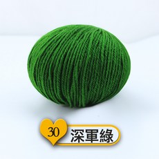 批發皇尚4股亞克力腈綸毛線團中細線編織毛衣勾鞋子鉤拖鞋, 30深軍綠, 1個