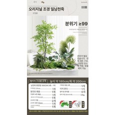 인조화단 세트 가짜 녹색 식물 조형물 카페 마당 테라스 꾸미기 실내조경, I. 남천대나무 대형 조경 세트